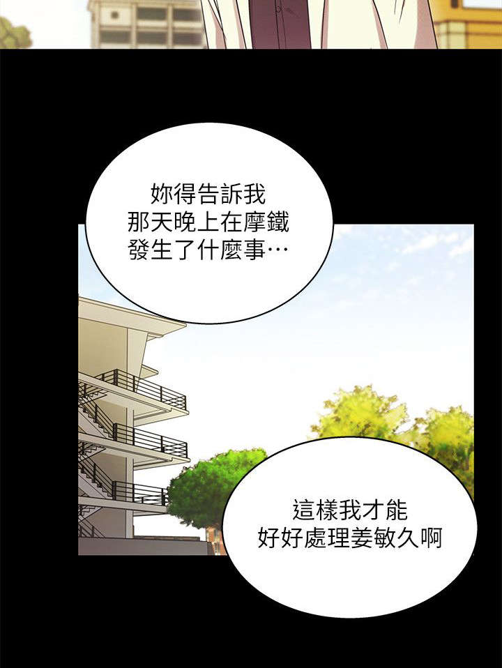 剧场人生漫画,第34章：戳破4图