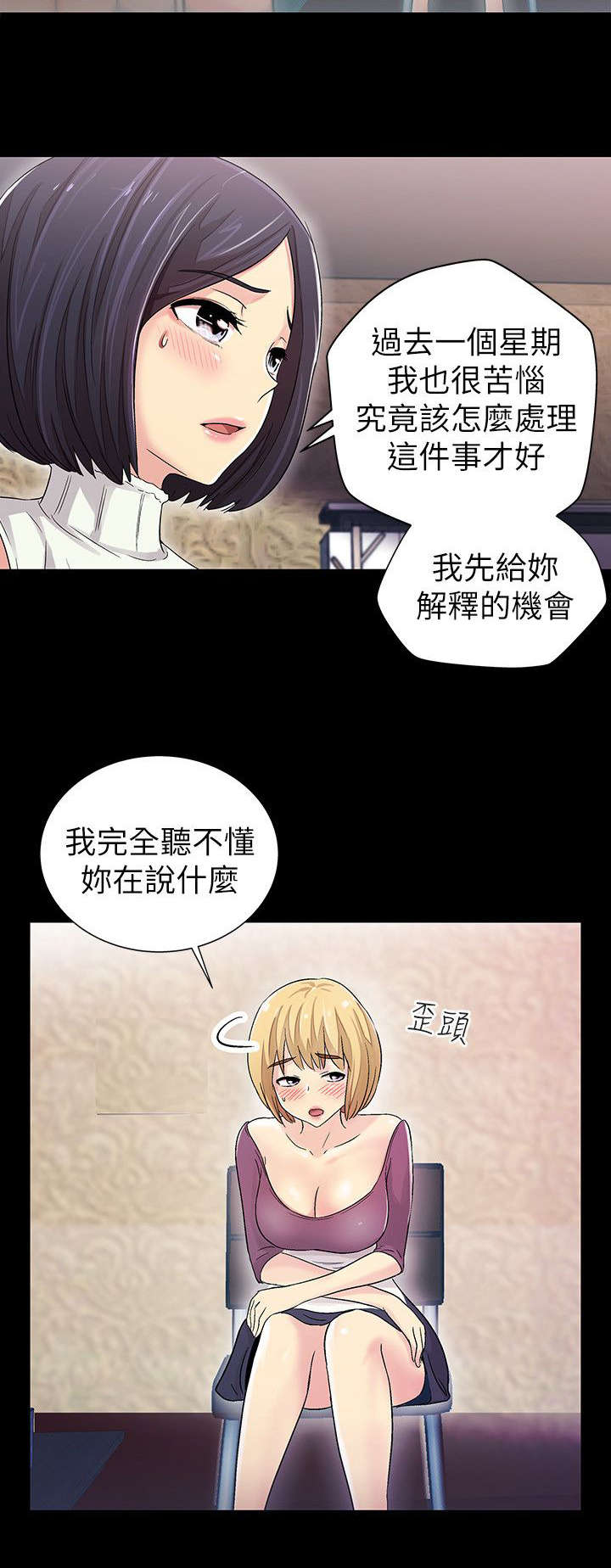 剧场人生漫画,第13章：争吵3图