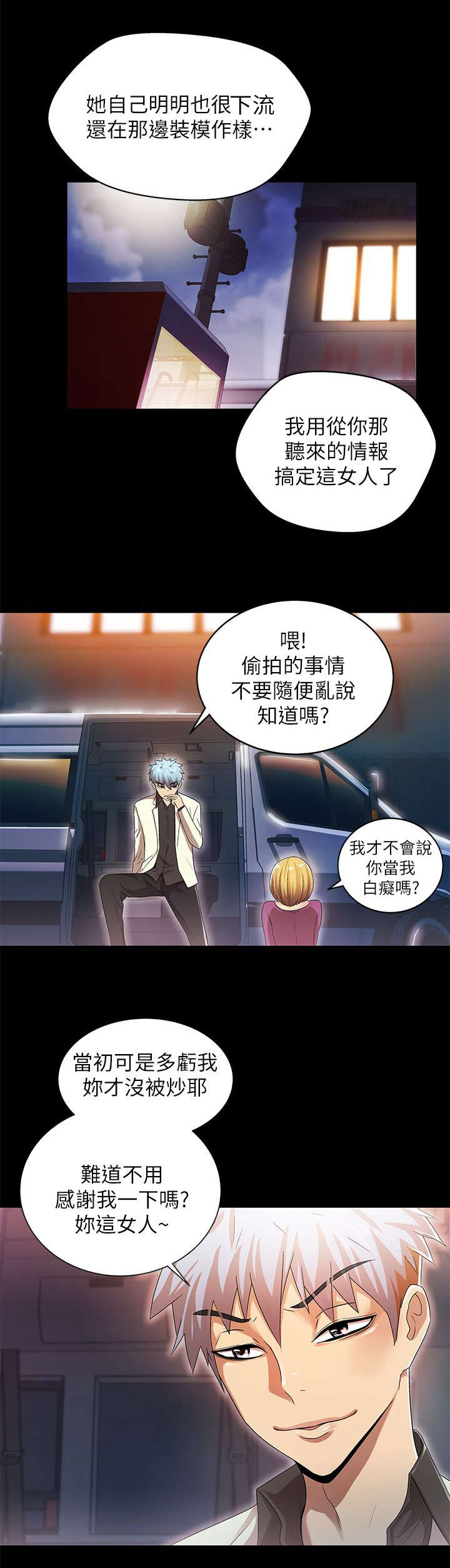 剧场人生漫画,第21章：都一样2图