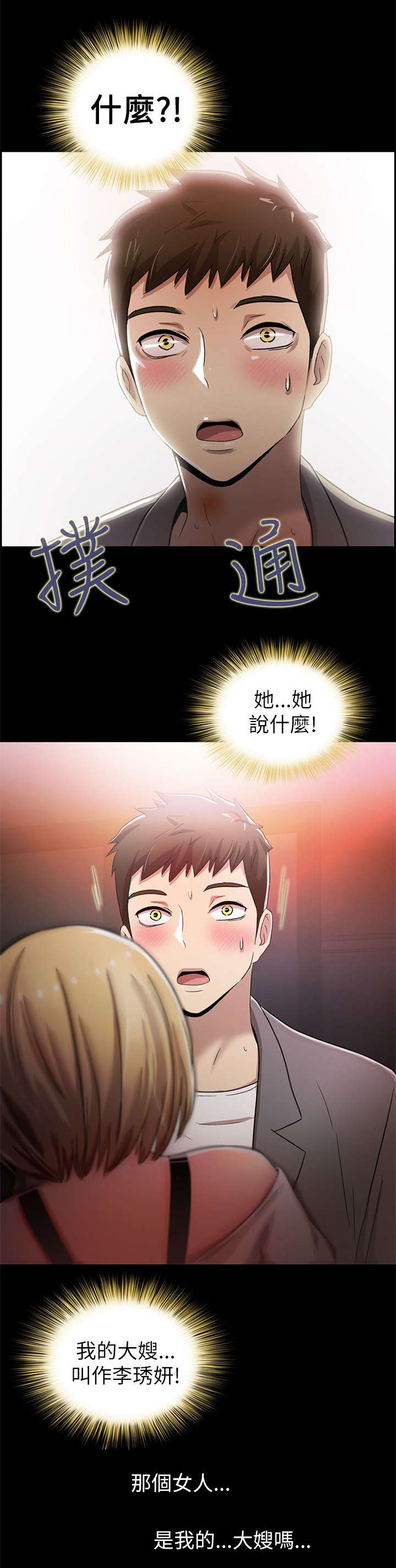 剧场人生漫画,第8章：拉拢3图