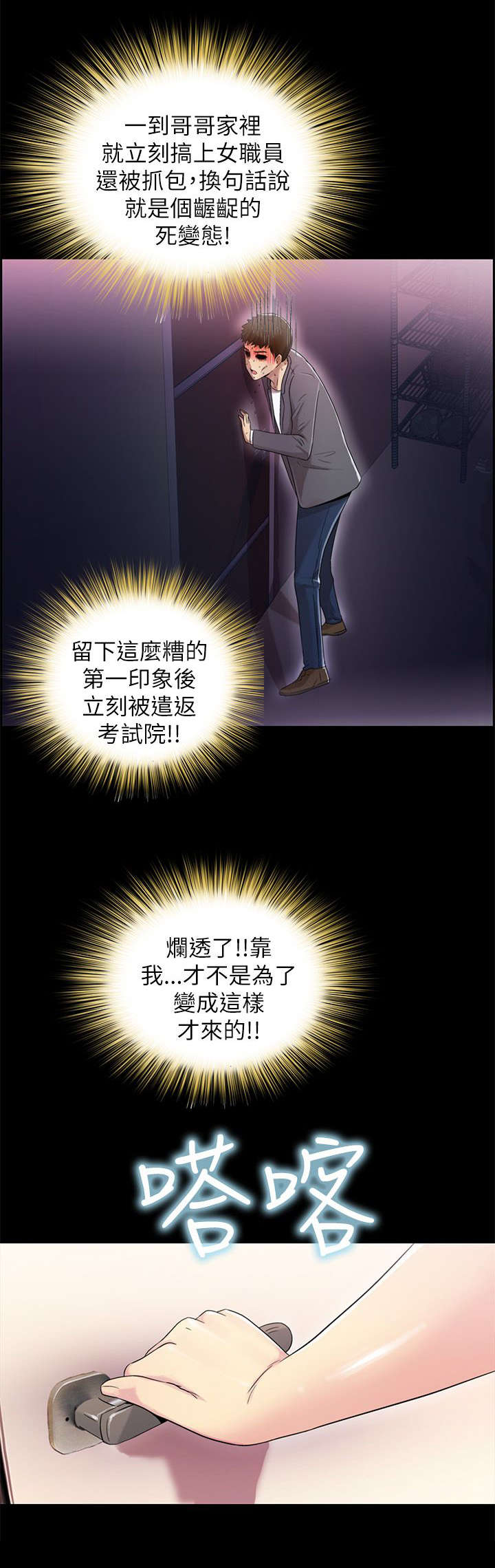 剧场人生漫画,第10章：需要你3图