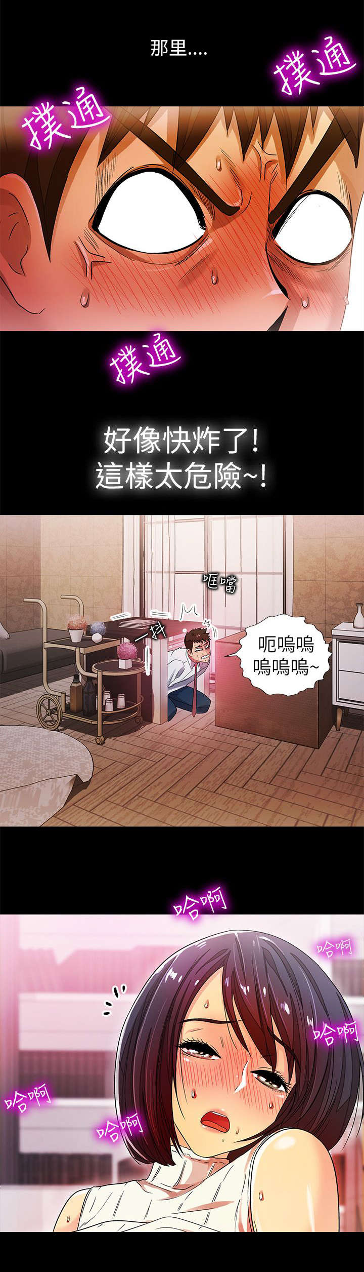 剧场人生漫画,第18章：发现2图