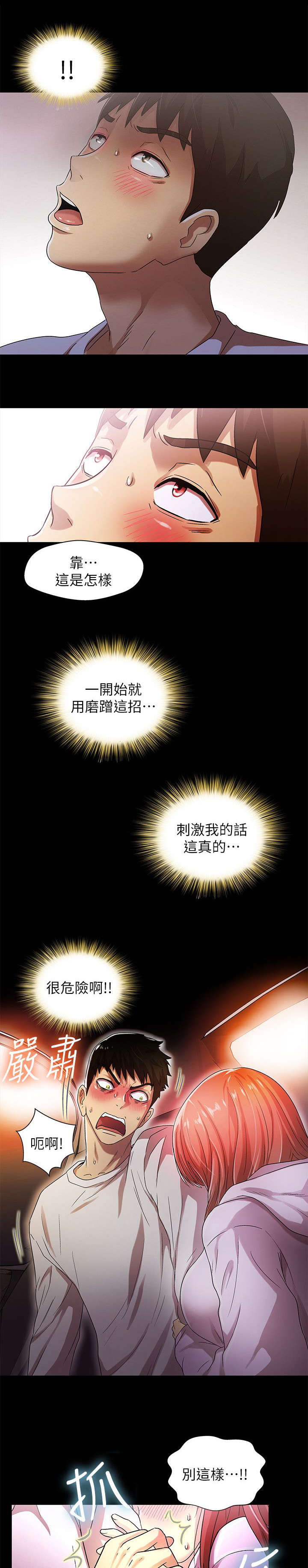 剧场人生漫画,第30章：乞求5图