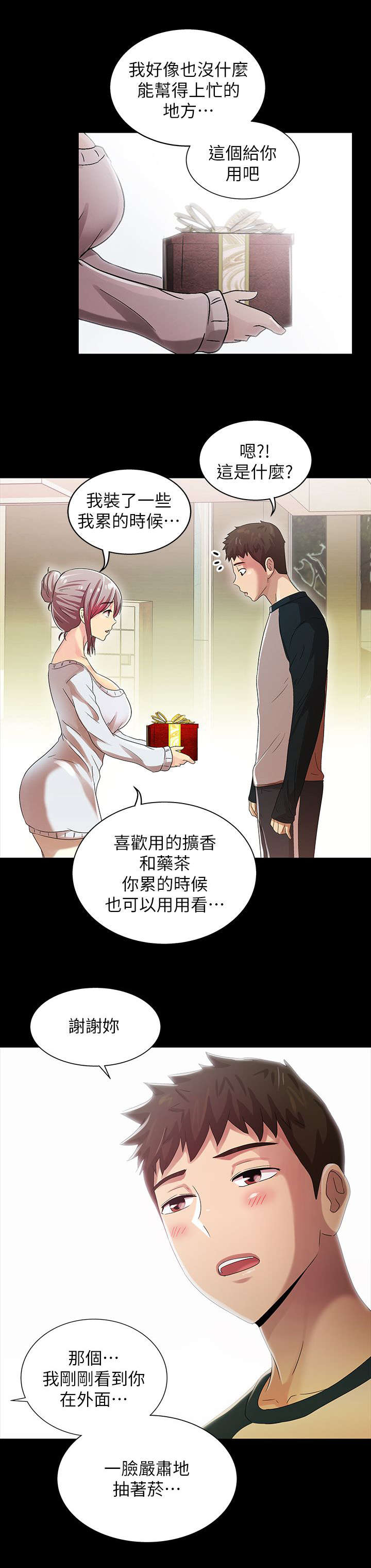 剧场人生漫画,第20章：更进一步4图