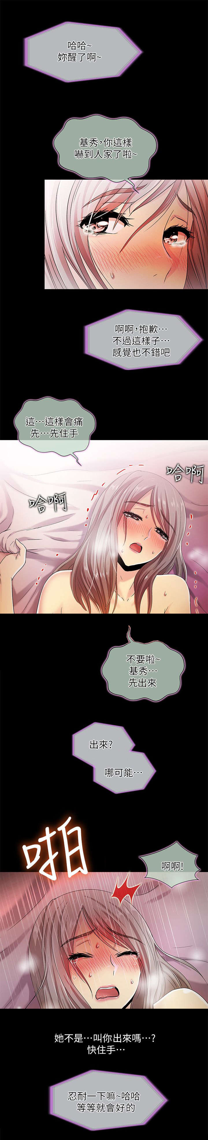 剧场人生漫画,第24章：废物4图