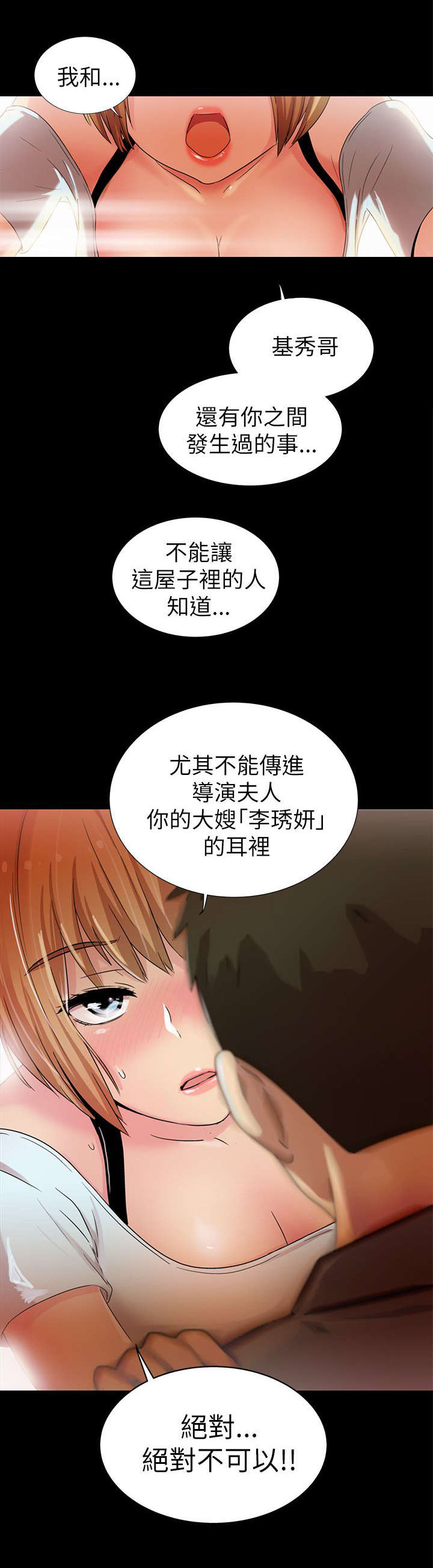 剧场人生漫画,第8章：拉拢2图