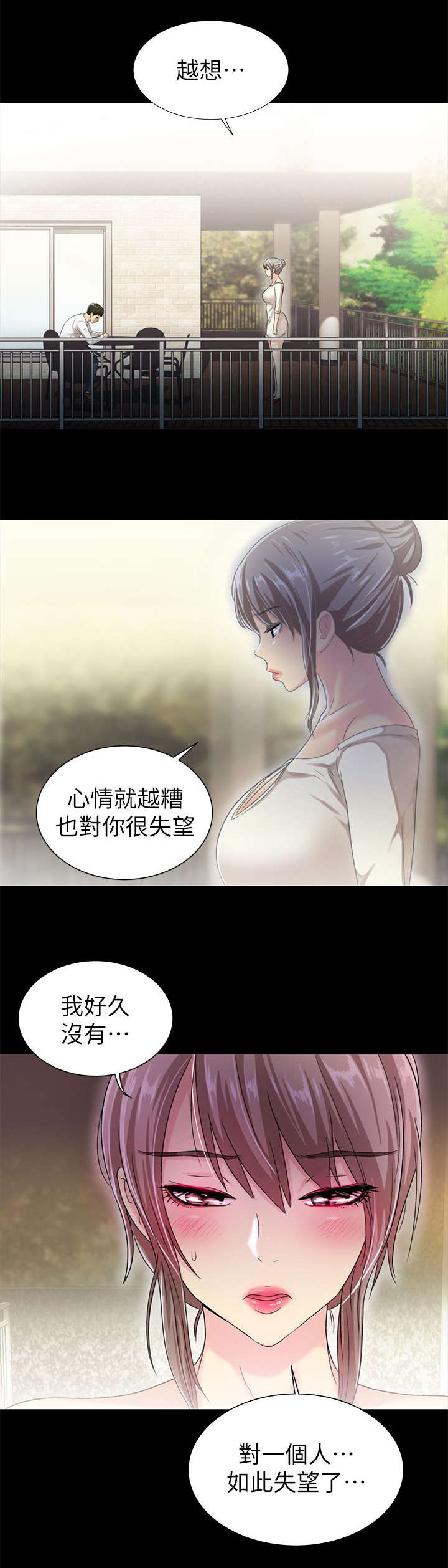 剧场人生漫画,第33章：失望3图