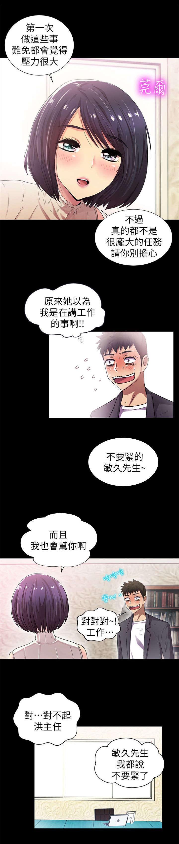 剧场人生漫画,第15章：无法想象3图