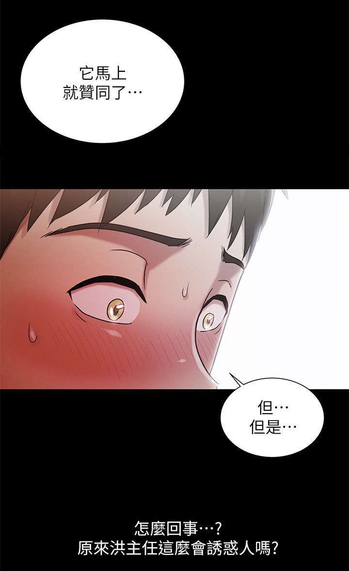 剧场人生漫画,第35章：诱人2图