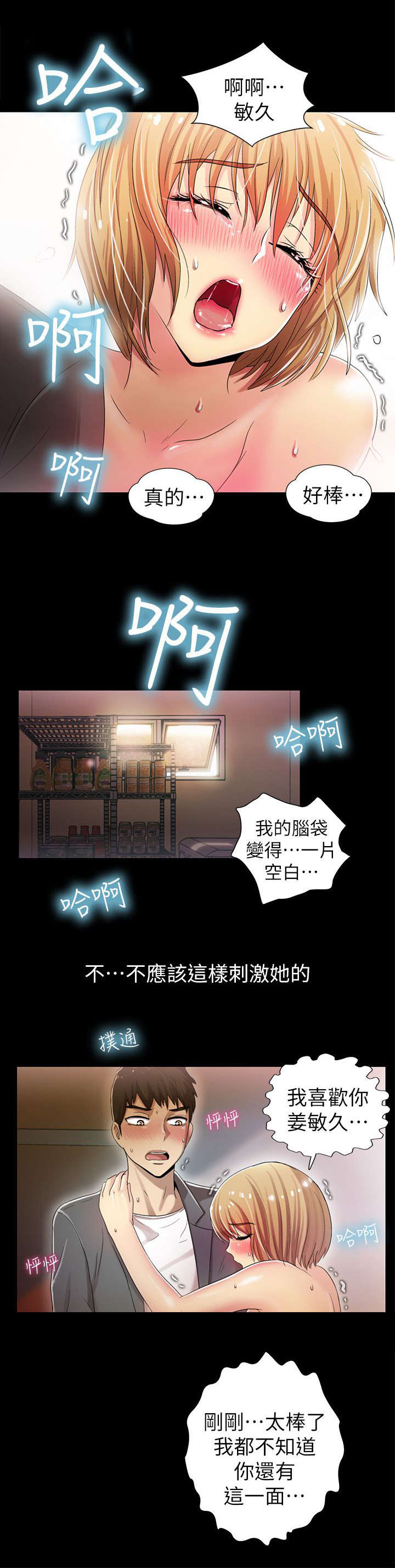 剧场人生漫画,第11章：自始至终1图