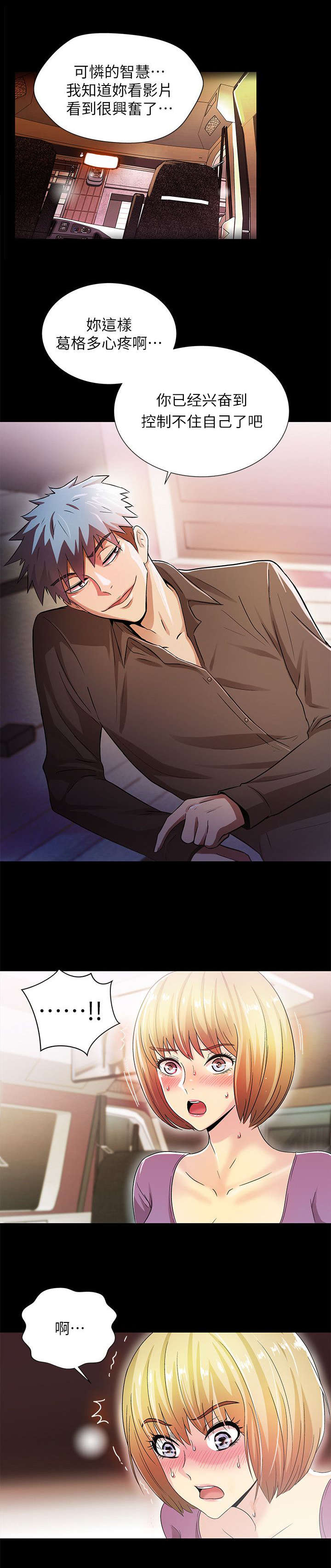 剧场人生漫画,第25章：抗拒不了5图