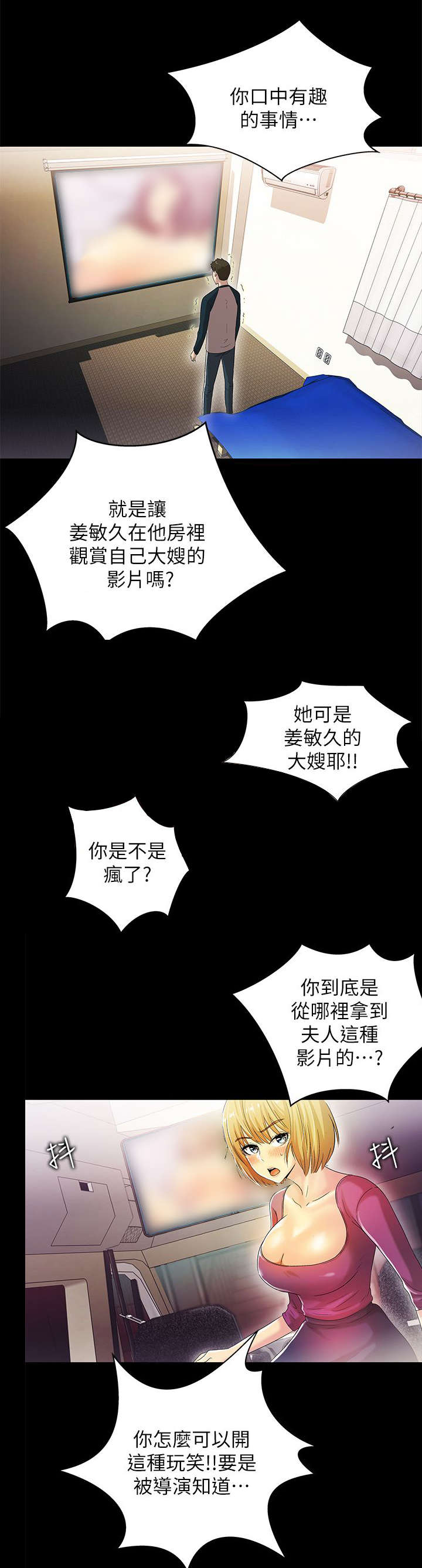 剧场人生漫画,第23章：配角4图