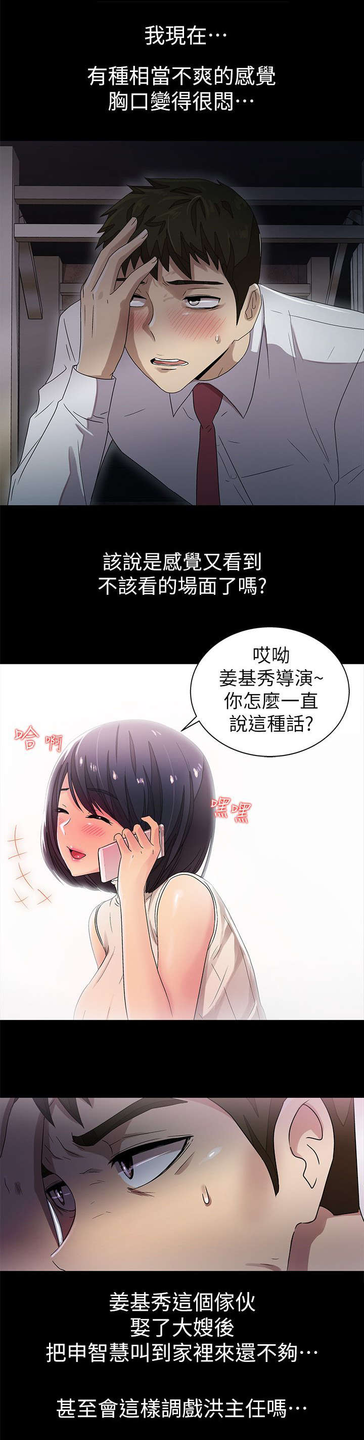 剧场人生漫画,第17章：特别关系5图