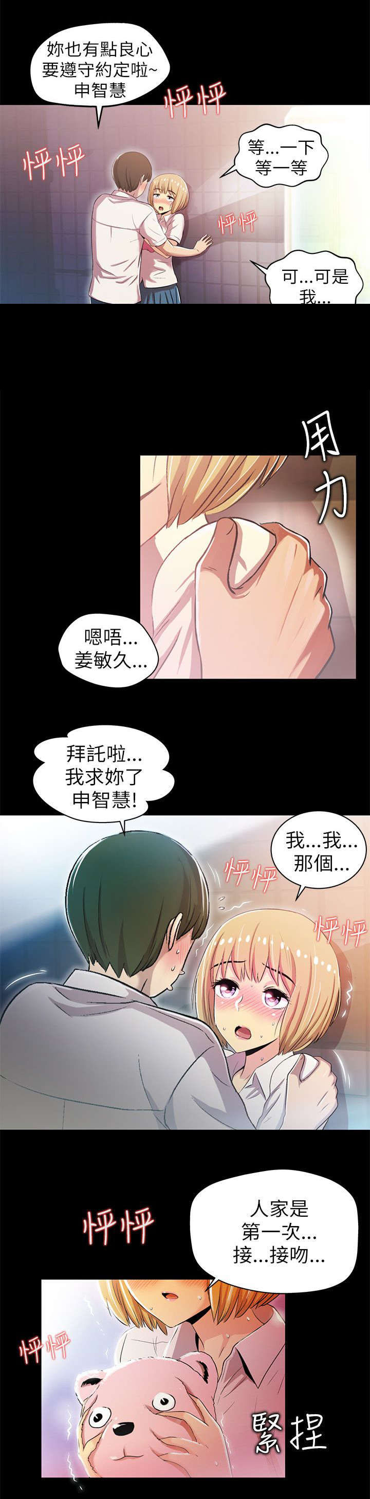 剧场人生漫画,第3章：单纯1图