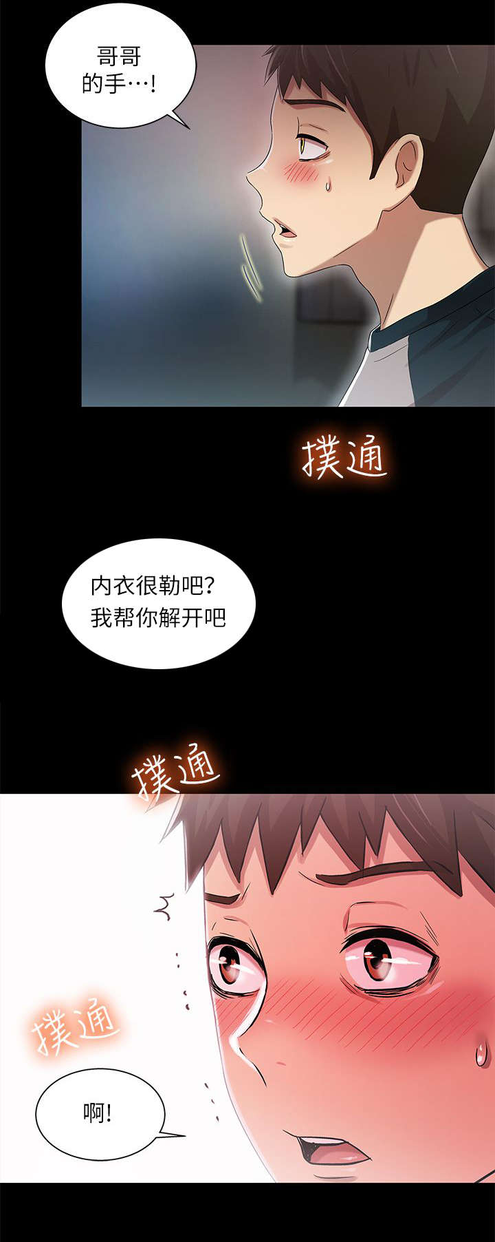 剧场人生漫画,第22章：录像2图