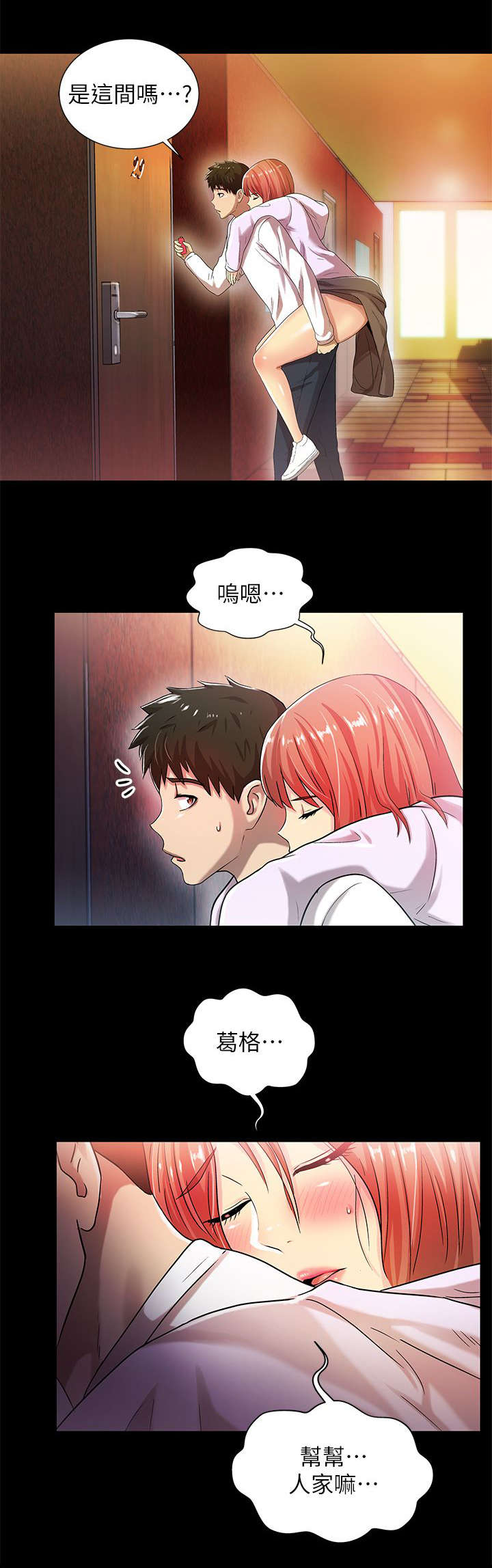 剧场人生漫画,第31章：一览无遗4图