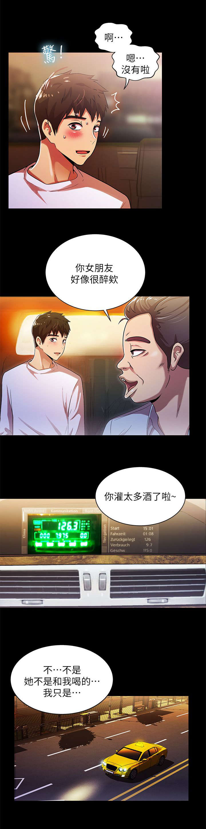 剧场人生漫画,第29章：相像3图