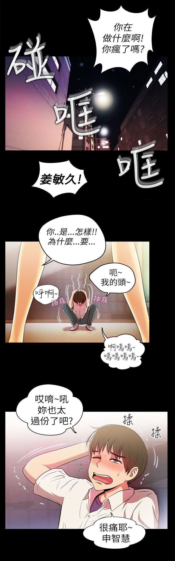 剧场人生漫画,第3章：单纯5图