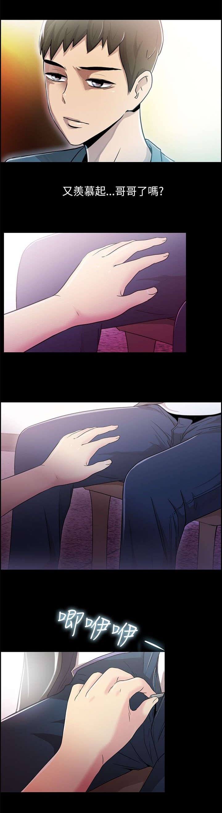 剧场人生漫画,第7章：再度出现3图