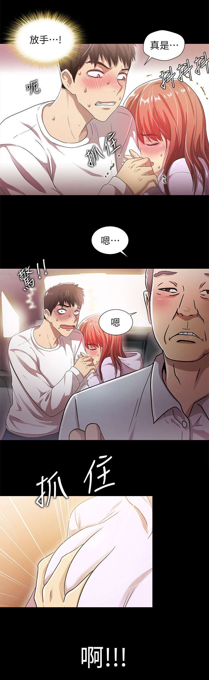 剧场人生漫画,第30章：乞求2图