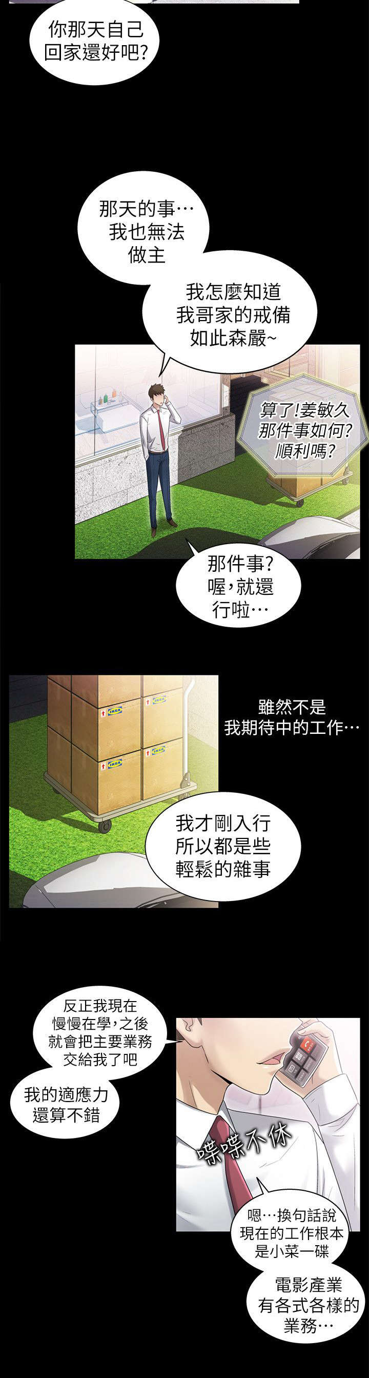 剧场人生漫画,第12章：拥有你3图