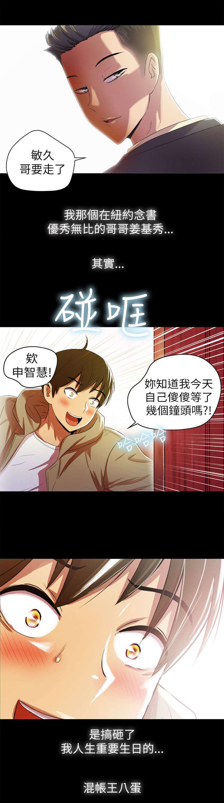 剧场人生漫画,第3章：单纯1图
