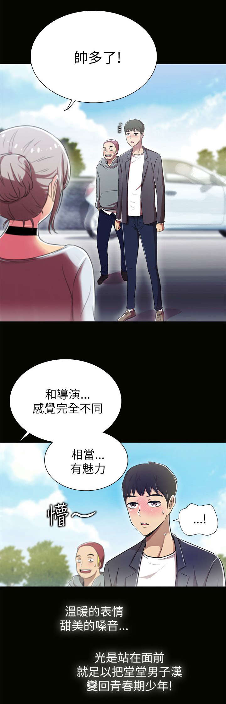 剧场人生漫画,第6章：爱上你4图
