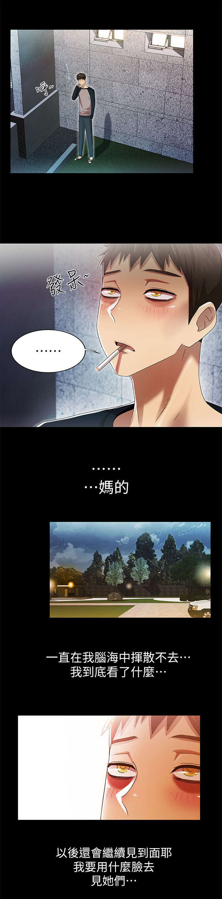 剧场人生漫画,第20章：更进一步2图