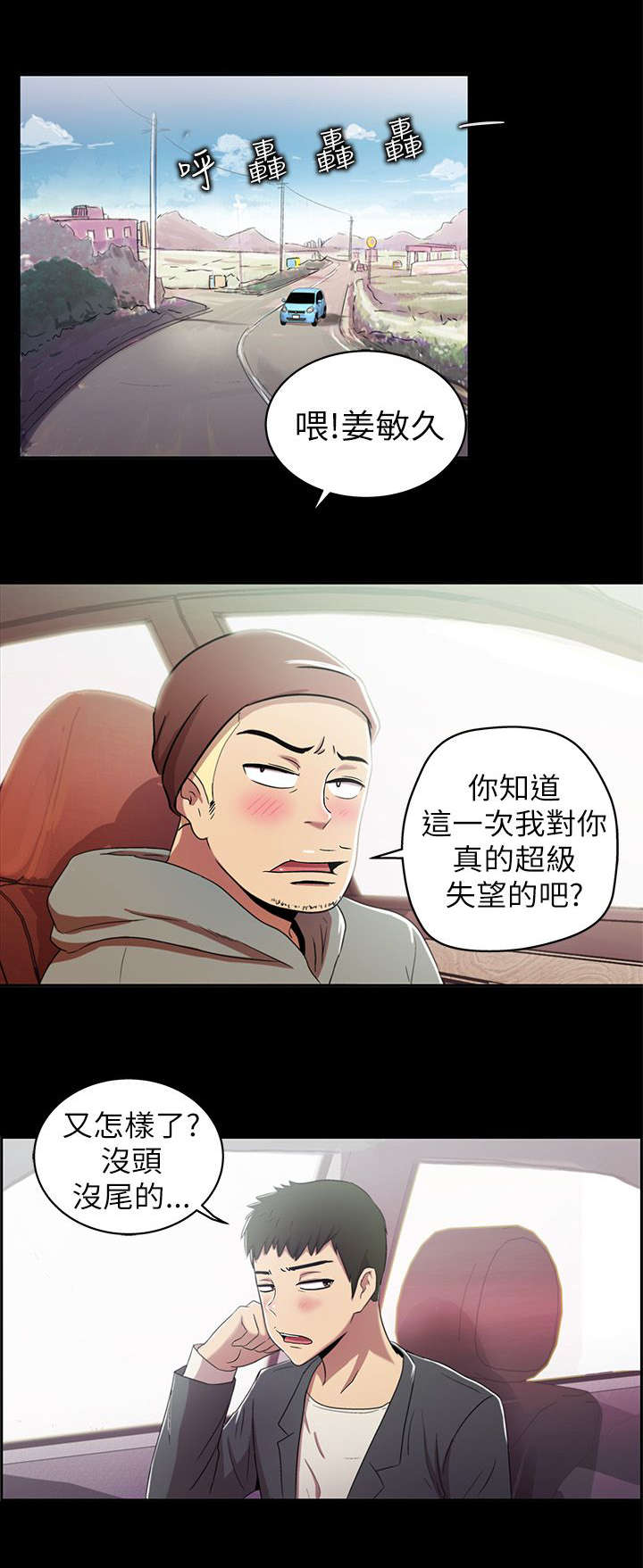 剧场人生漫画,第4章：前往4图