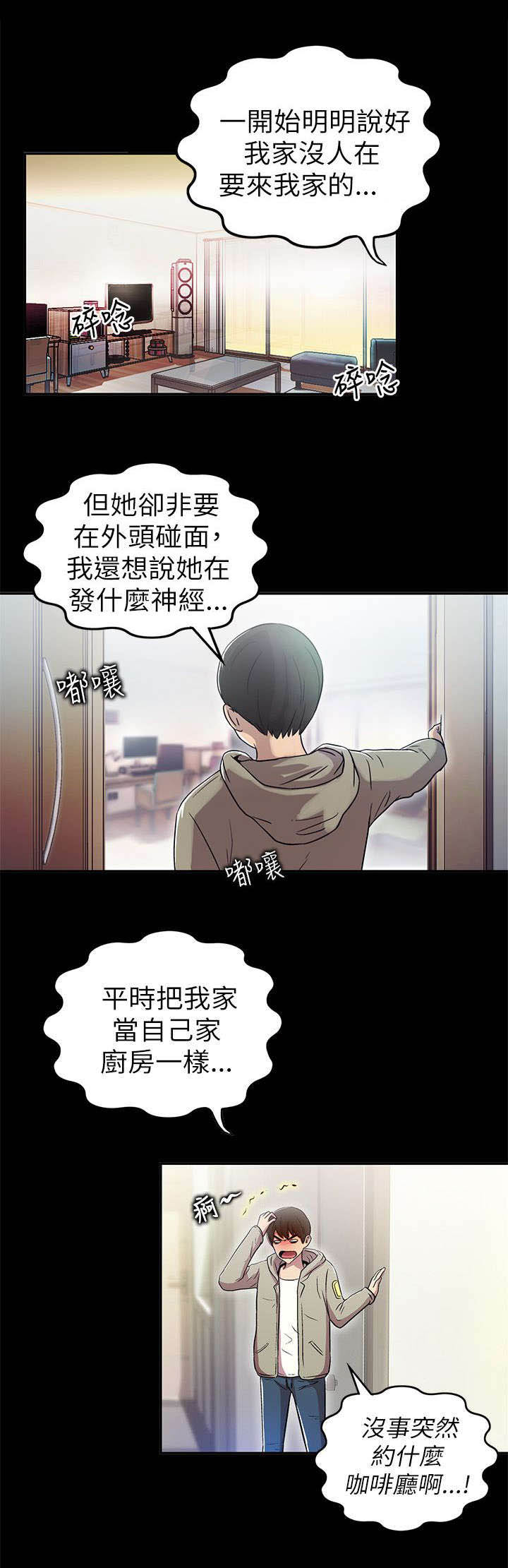 剧场人生漫画,第1章：两小无猜1图
