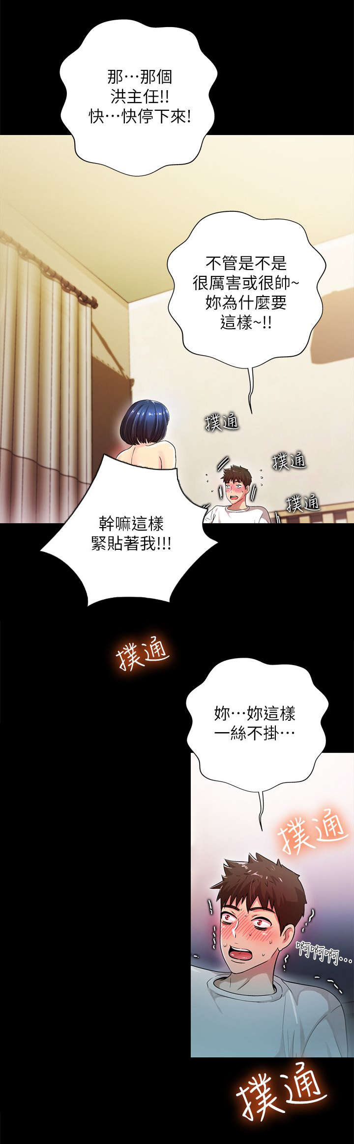 剧场人生漫画,第35章：诱人3图