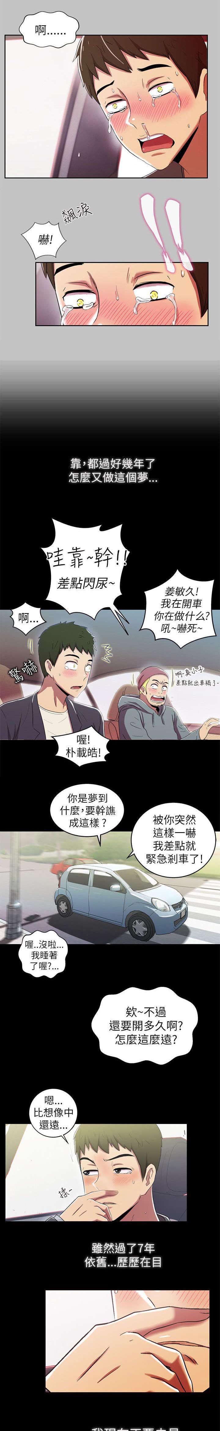 剧场人生漫画,第4章：前往2图