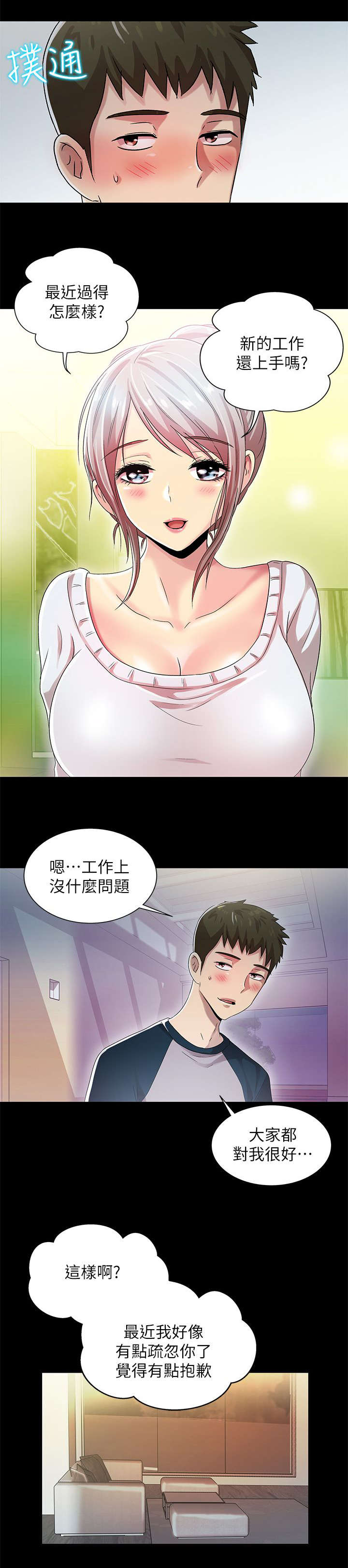 剧场人生漫画,第20章：更进一步3图