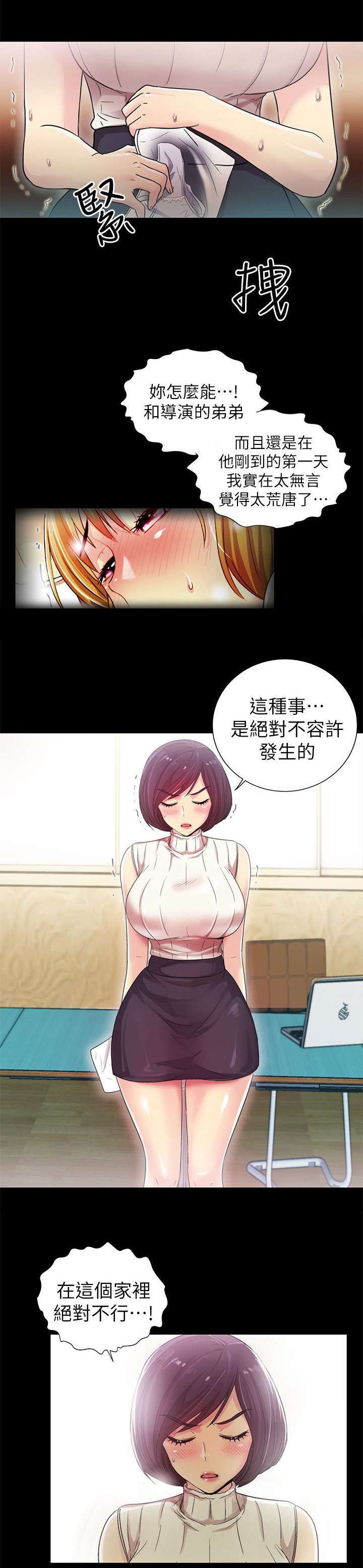 剧场人生漫画,第13章：争吵3图