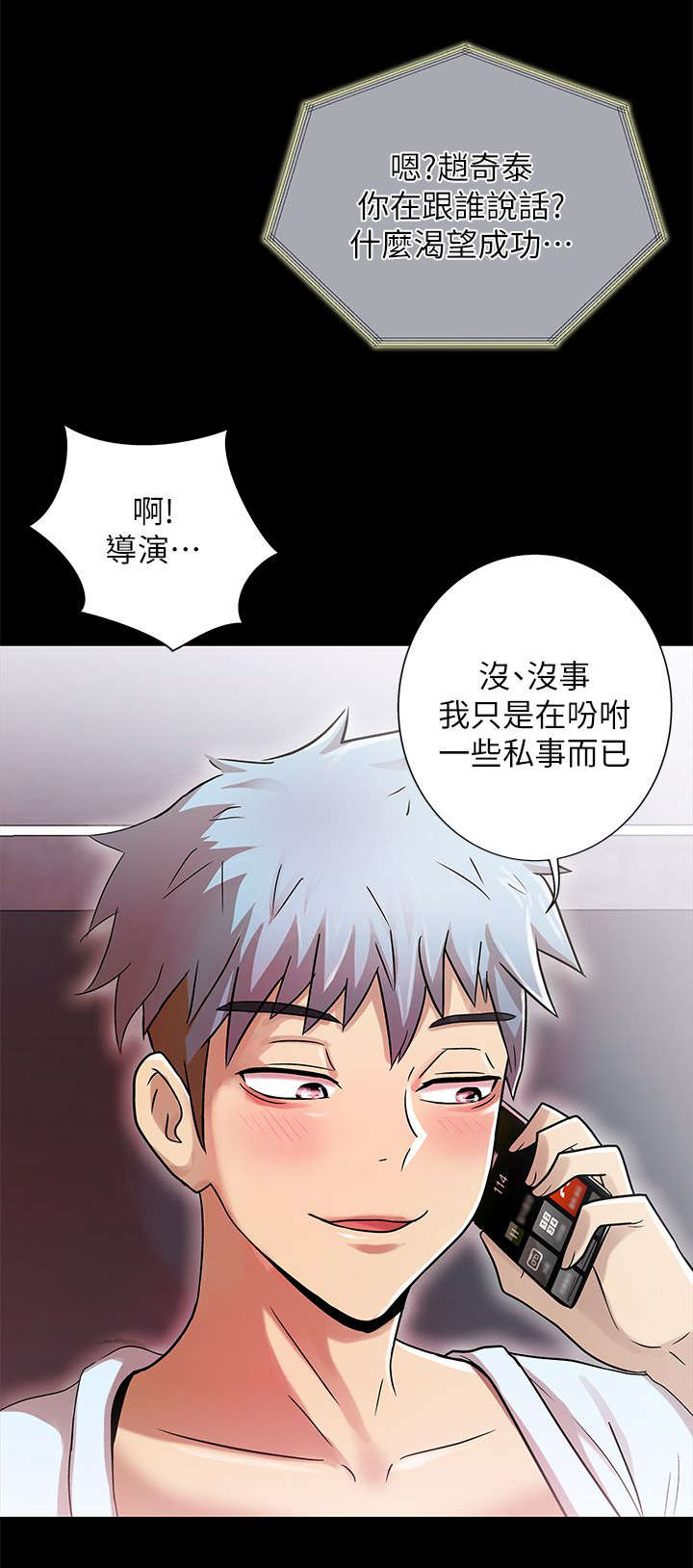 剧场人生漫画,第19章：剧情发展4图