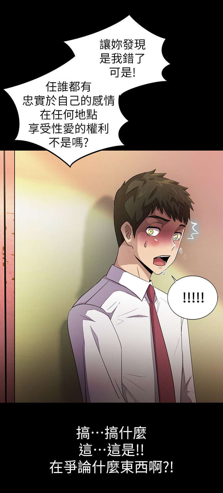 剧场人生漫画,第14章：挥之不去2图