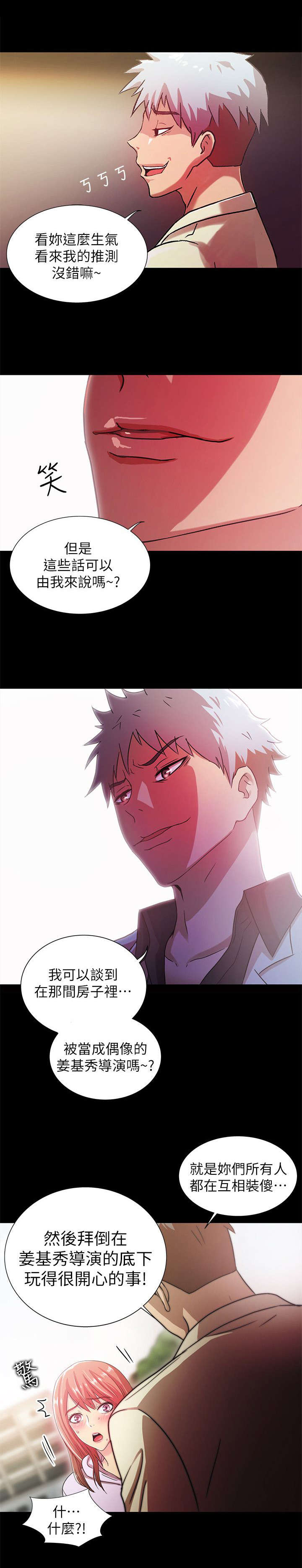 剧场人生漫画,第34章：戳破1图