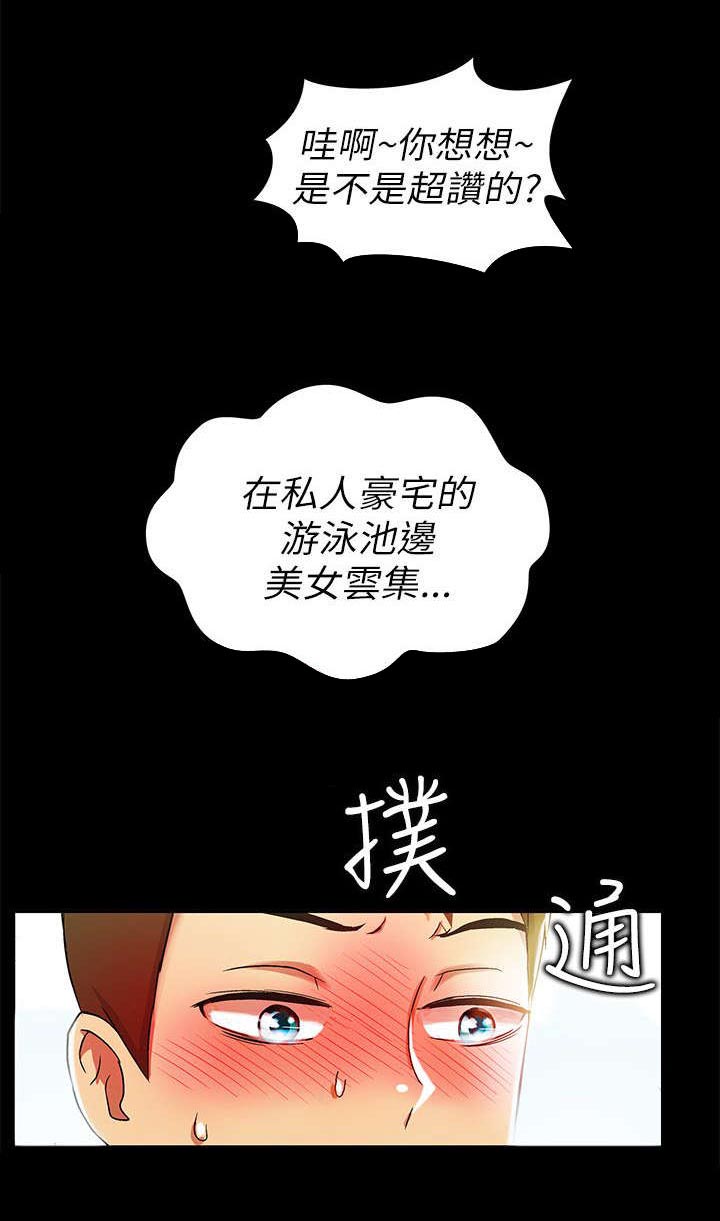 剧场人生漫画,第5章：女神5图