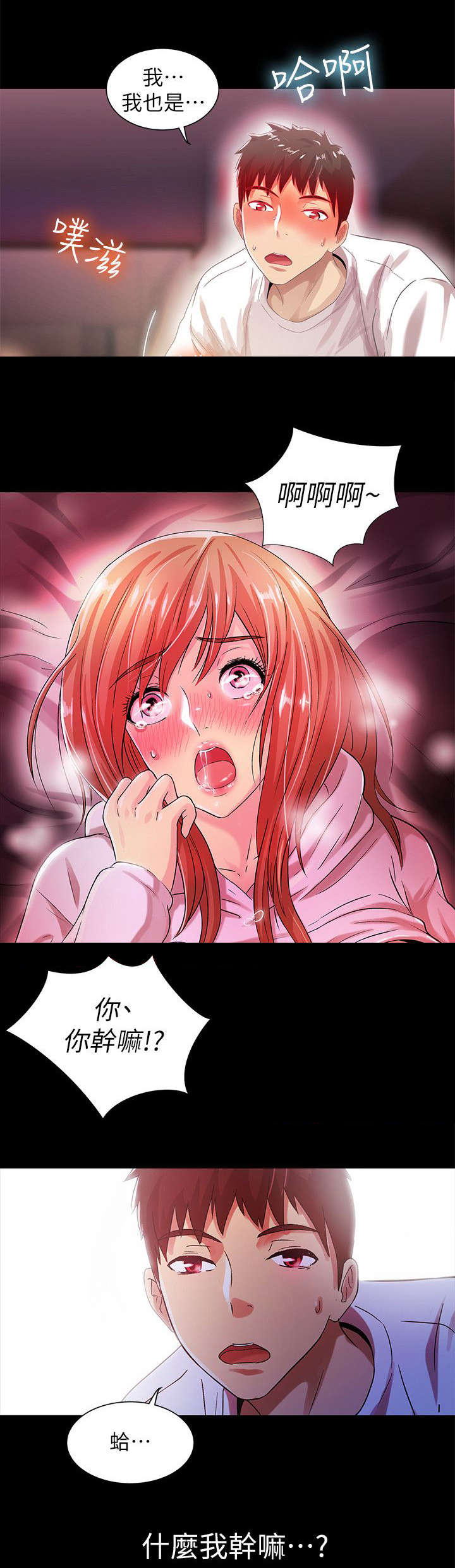 剧场人生漫画,第32章：清醒5图