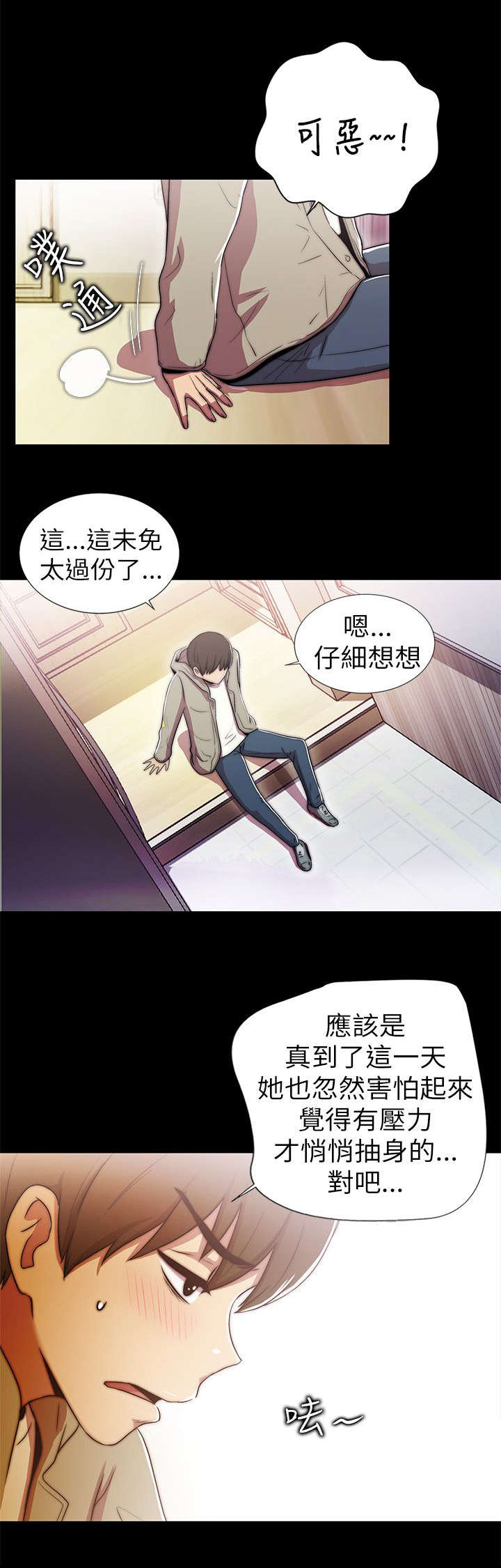 剧场人生漫画,第1章：两小无猜4图