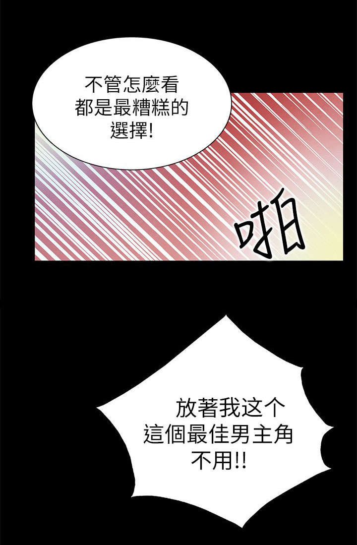 剧场人生漫画,第26章：最糟糕的选择2图