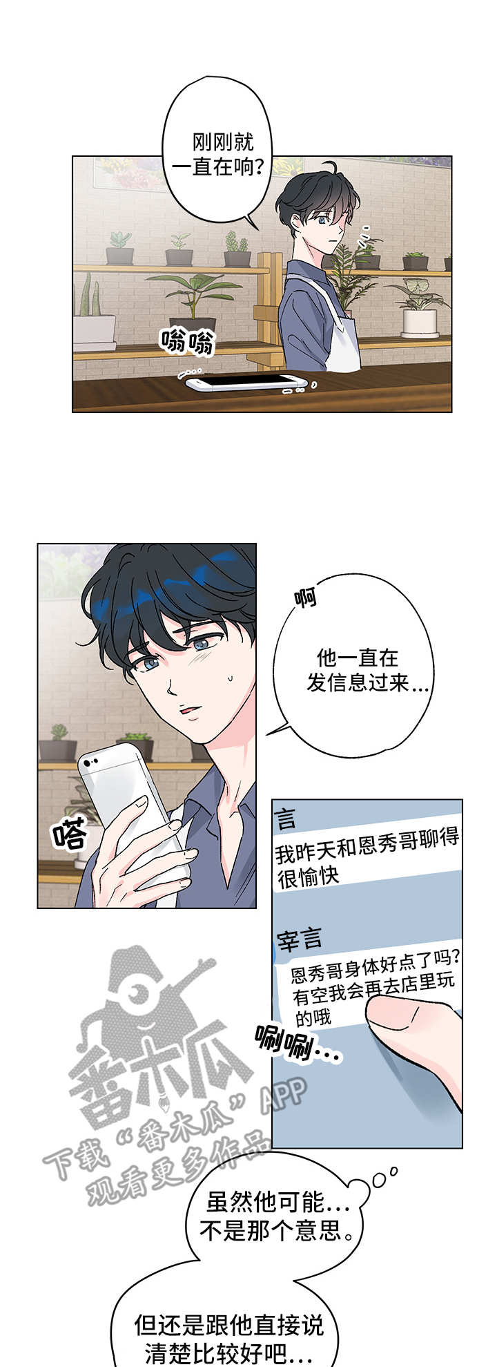 真诚的爱意有错吗漫画,第5章：奇怪的事2图
