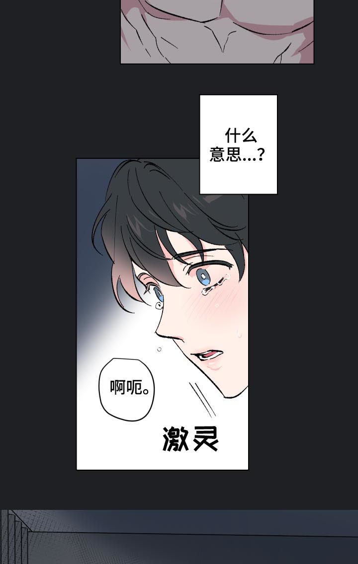 真诚的恩秀漫画,第15章：番外：没能说出口5图