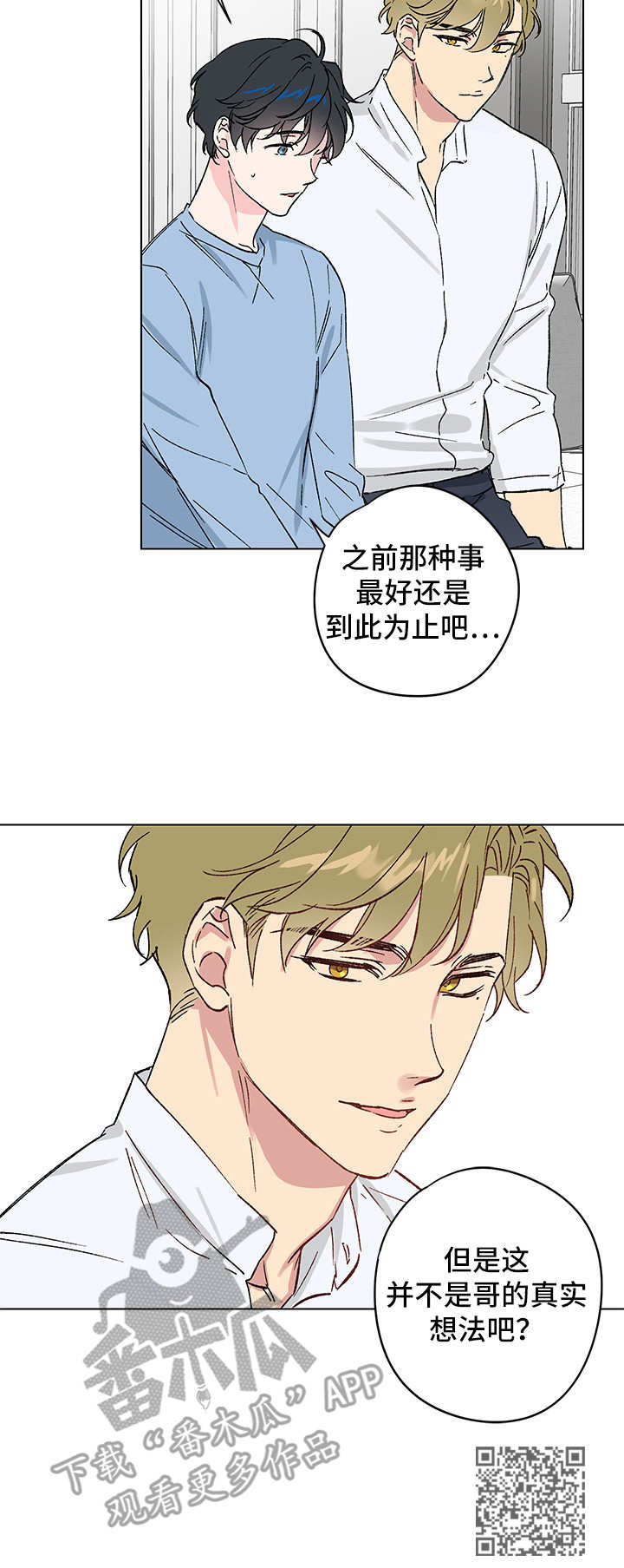 真诚的感激英语漫画,第9章：邀请5图