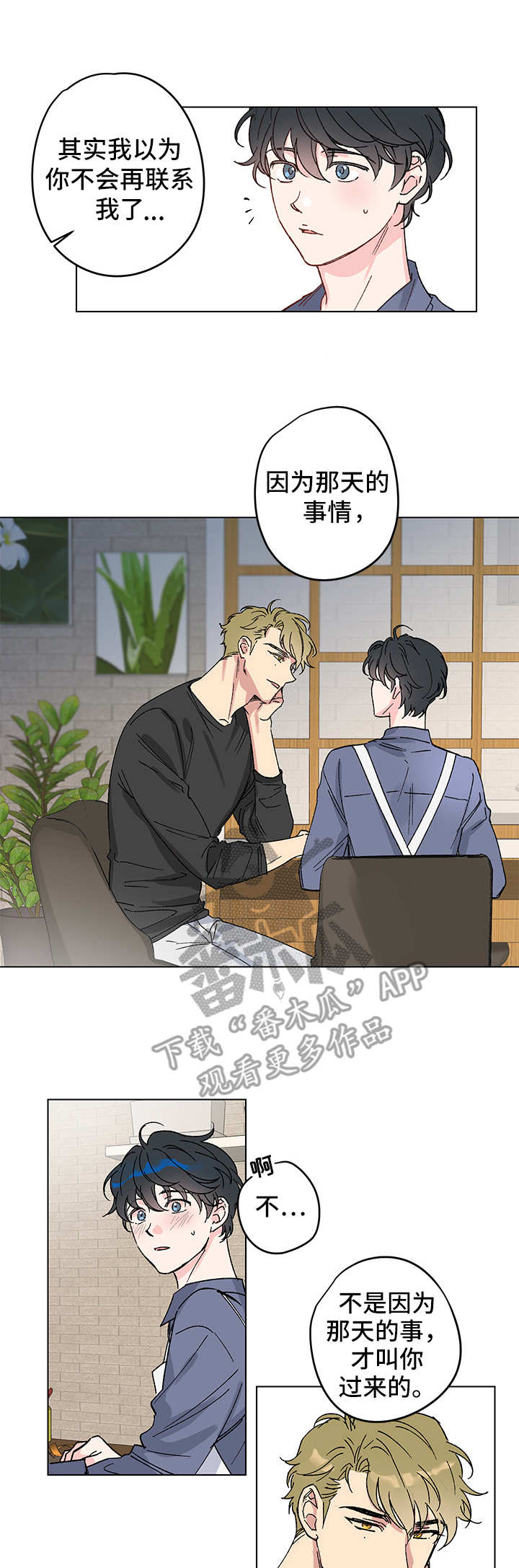 真诚的爱意有错吗漫画,第5章：奇怪的事2图