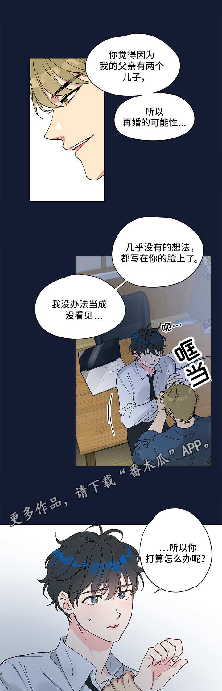 真诚的恩秀漫画,第3章：另类帮助4图