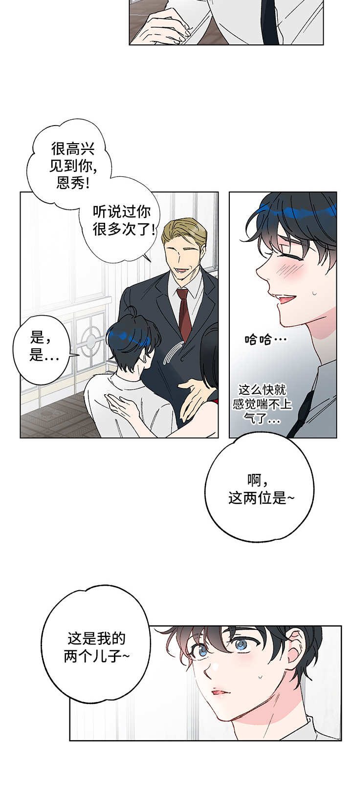 真诚的感激英语漫画,第1章：双胞胎4图