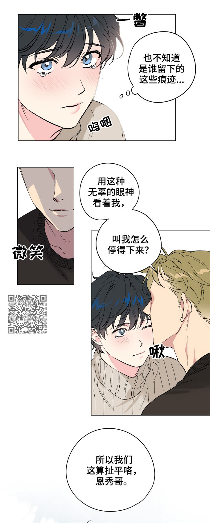 真诚的作文600字左右漫画,第12章：番外：蜜月旅行3图