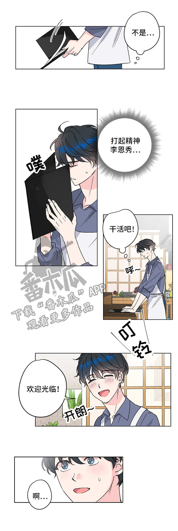 真诚的爱意有错吗漫画,第4章：又来了1图