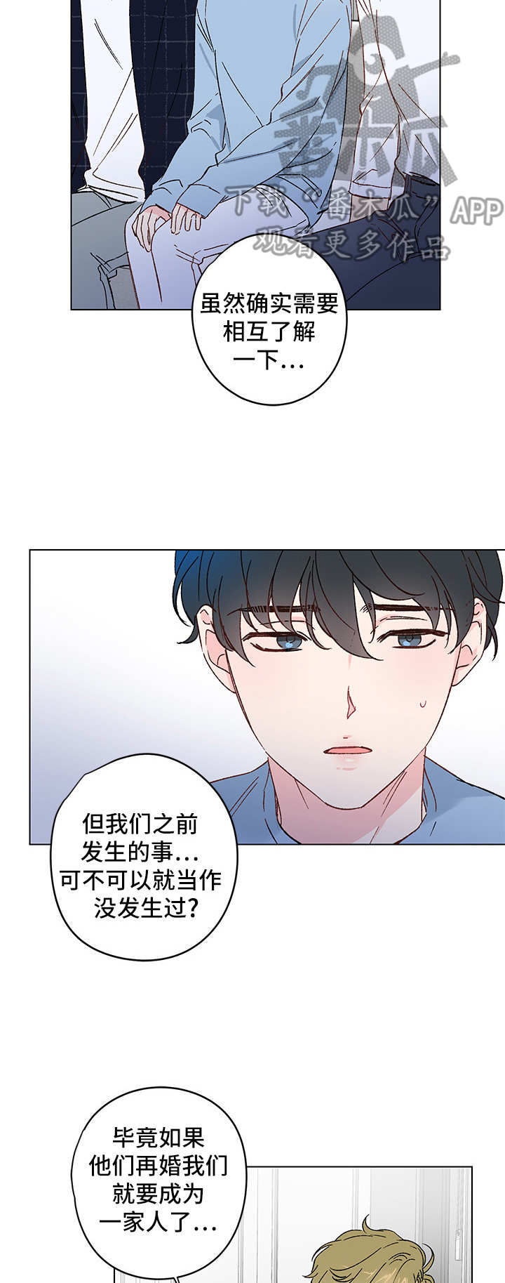真诚的感激英语漫画,第9章：邀请4图